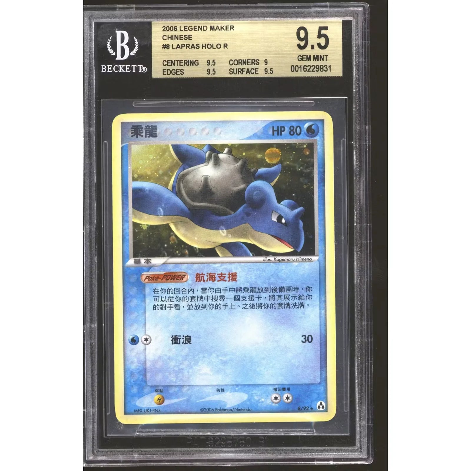 Pokemon Lapras EX Legend Maker 8/92 | BGS 9.5 Gem Mint