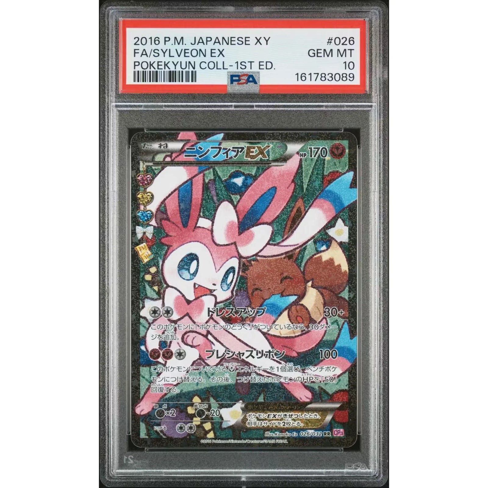2016 Pokemon Japanese Pokekyun Collection Sylveon EX #026 PSA 10 - D2
