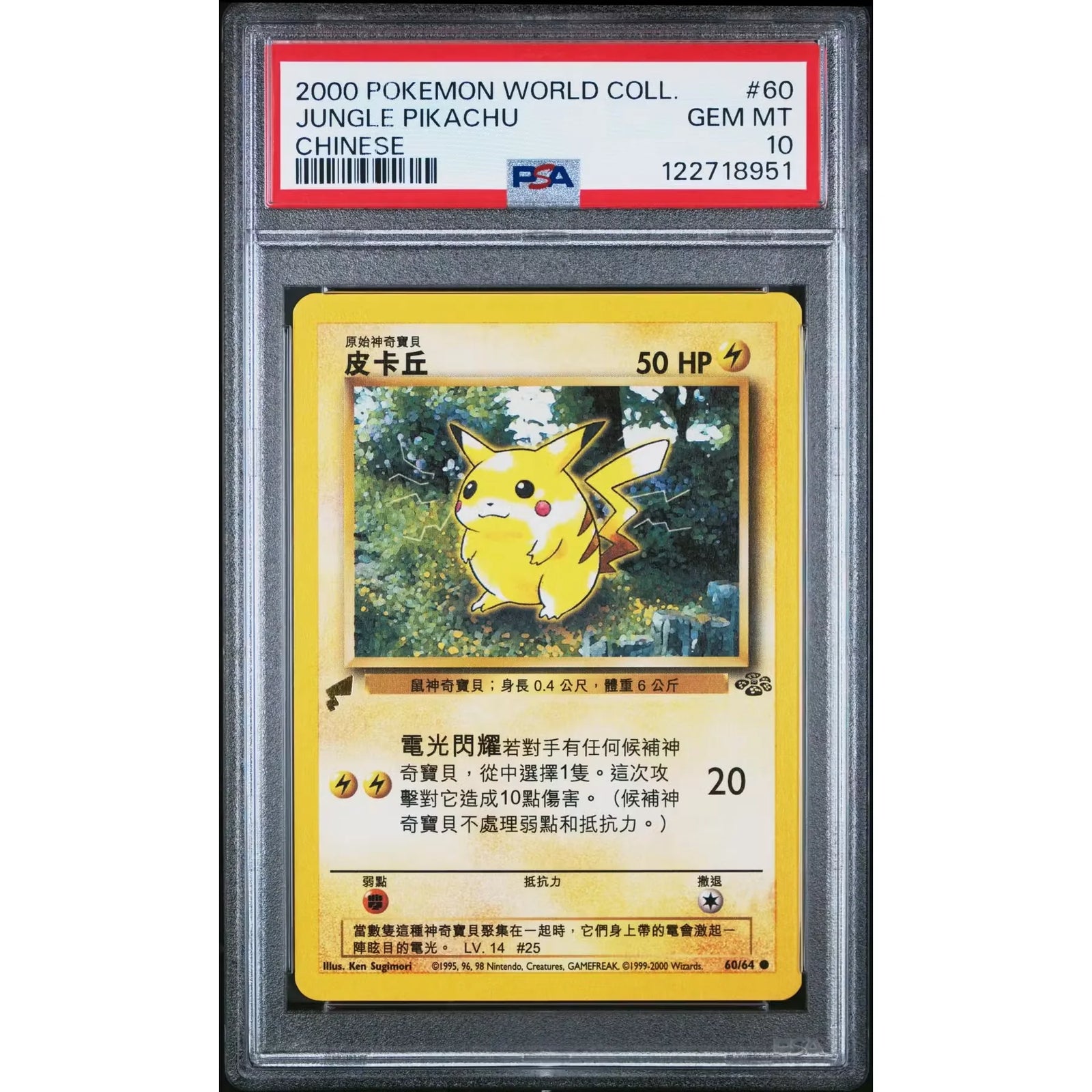 Pikachu Pokemon World Collection Chinese Jungle 60/64 | PSA 10 Gem Mint