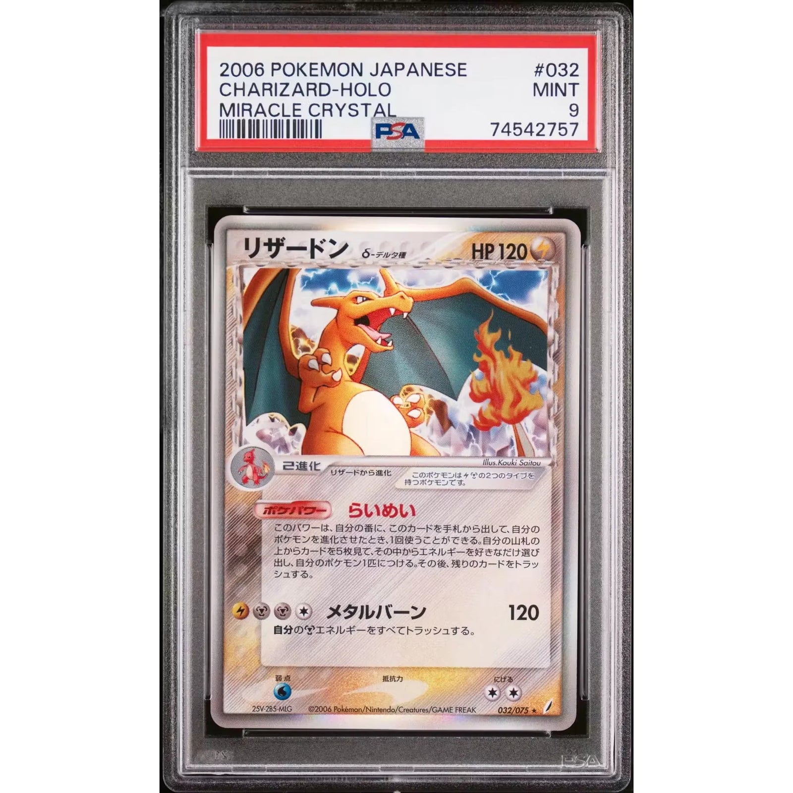 2006 Pokemon Japanese Miracle Crystal Charizard Holo #032 | PSA 9
