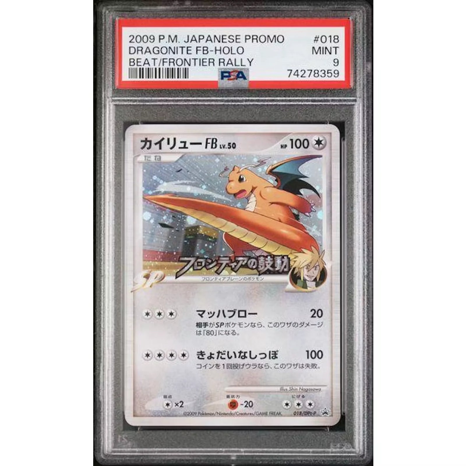 2009 Pokemon Japanese Promo Dragonite FB Holo | PSA 9 Beat Frontier Rally #018