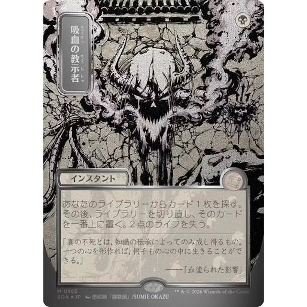 Vampiric Tutor Signed Silver Scroll FOIL | Mystical Archive Japanese Alternate Art 165 | Near Mint