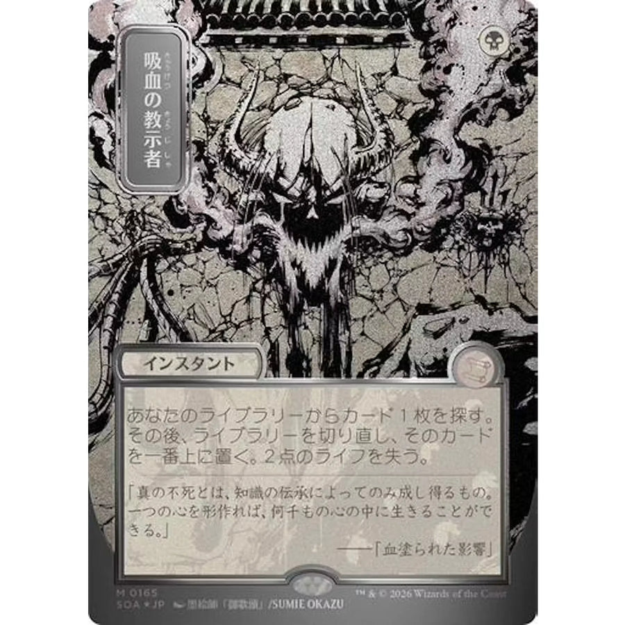 Vampiric Tutor Signed Silver Scroll FOIL | Mystical Archive Japanese Alternate Art 165 | Near Mint