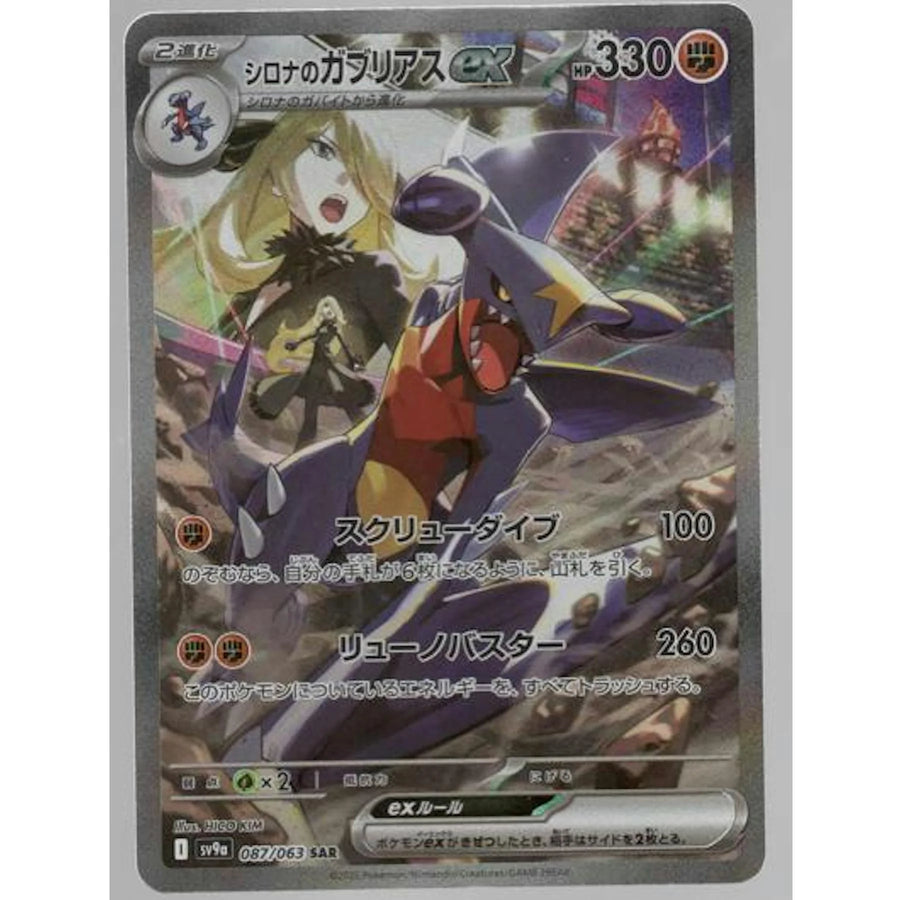 Cynthia's Garchomp 087/063 Pokemon SV9a Japanese Heat Wave Arena | Near Mint