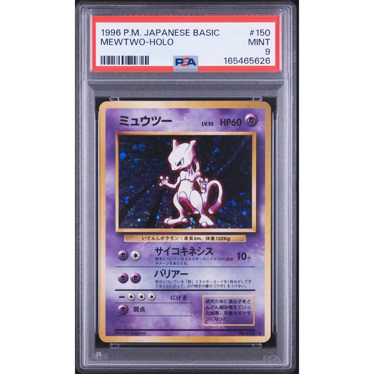 1996 Pokemon Japanese Basic Mewtwo Holo #150 | PSA 9