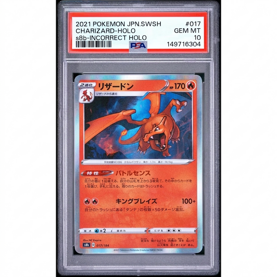 2021 Pokemon Japanese Sword & Shield Charizard Holo #017 | PSA 10