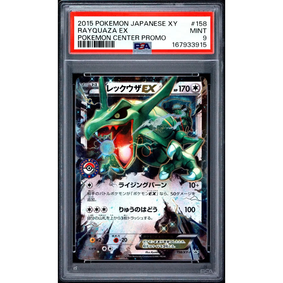 2015 Pokemon Japanese Rayquaza EX Promo | PSA 9 Graded #158 | P4217555