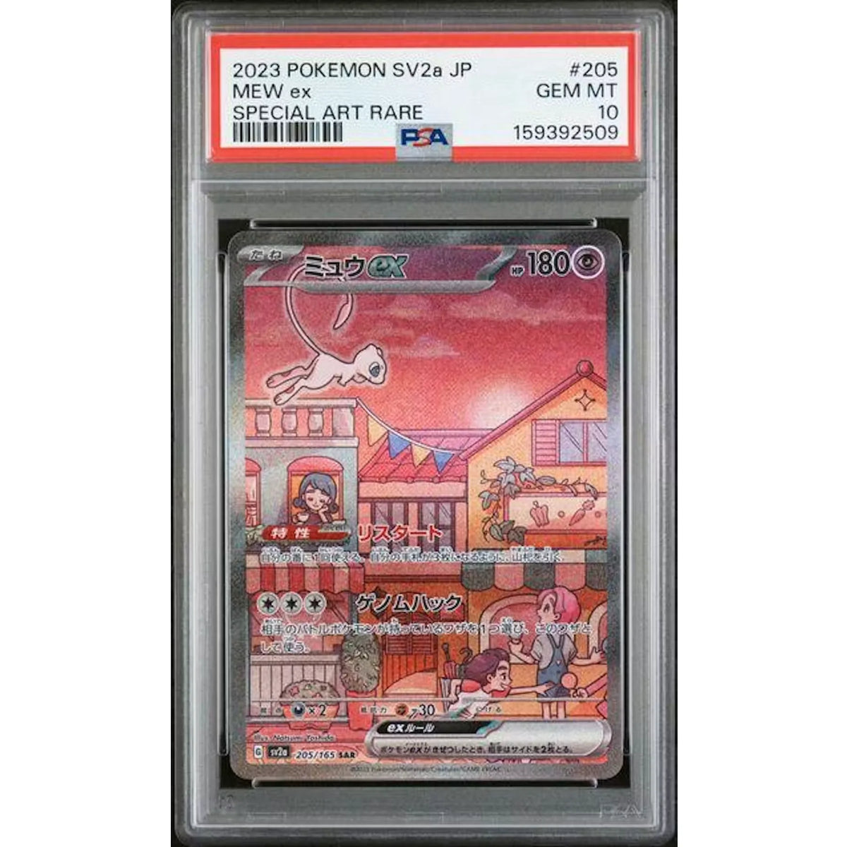 Mew ex Special Art Rare #205 | 2023 Pokemon Japanese 151 PSA 10 | P4299477