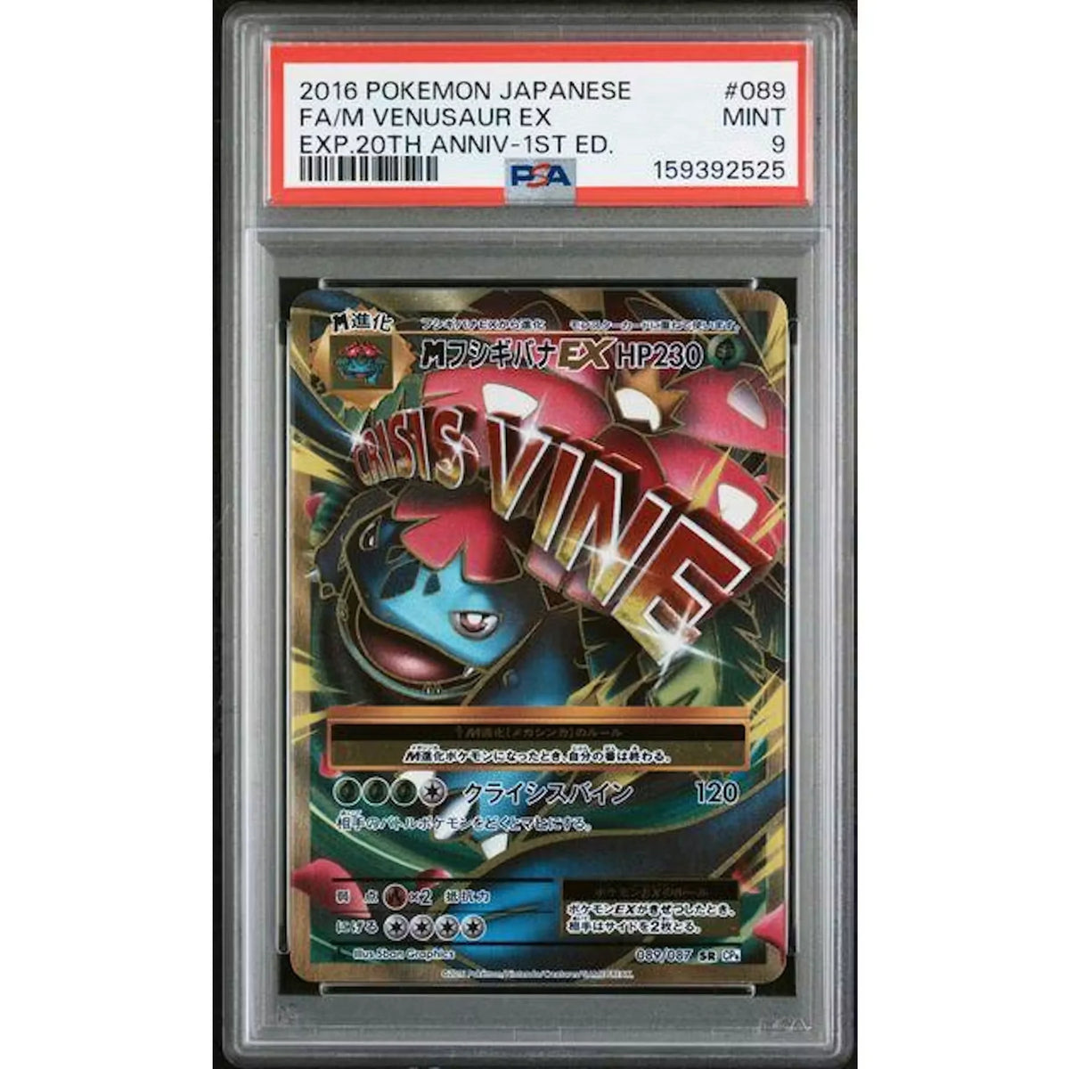 M Venusaur EX Full Art #089 | 2016 Pokemon Japanese 20th Anniversary PSA 9 | P4299502
