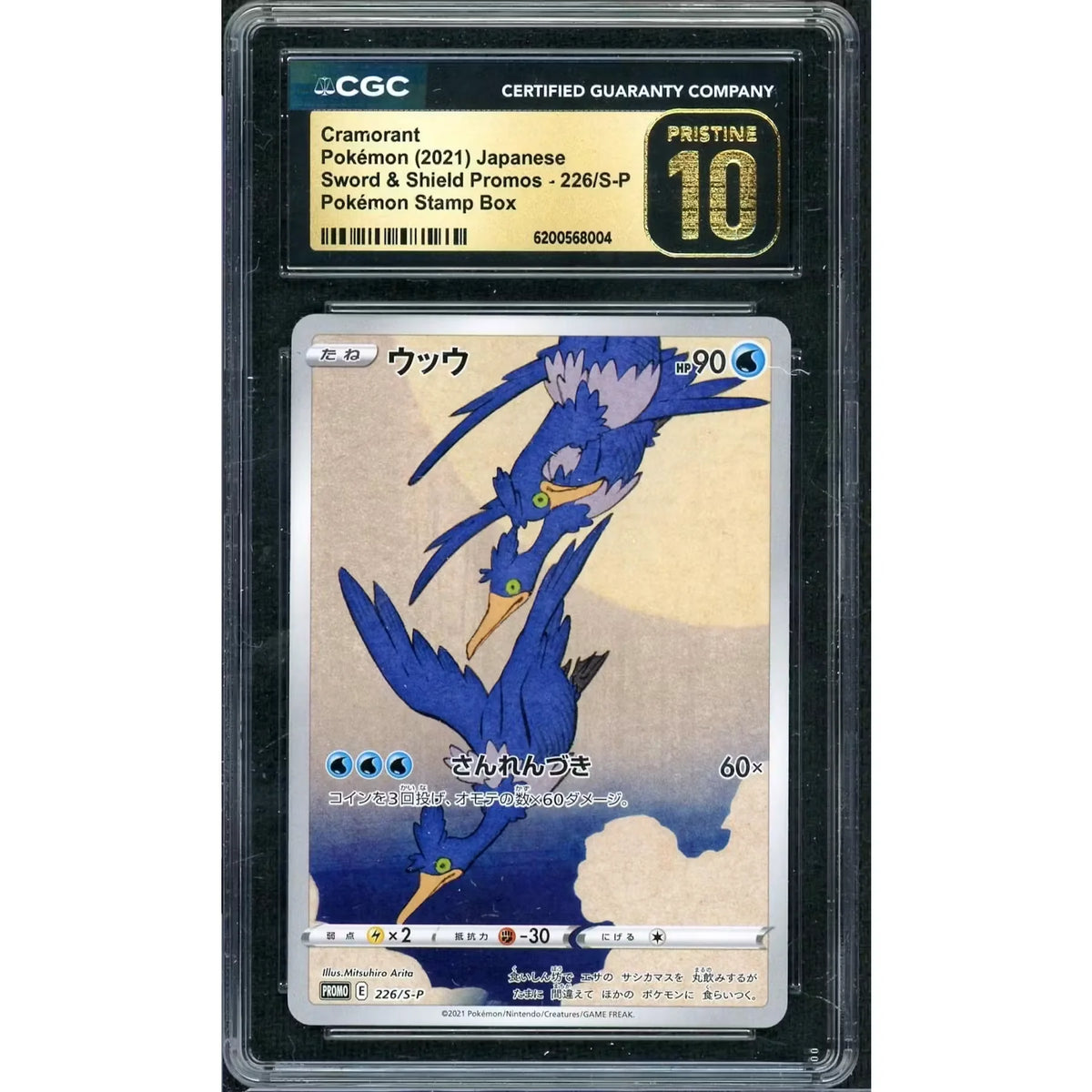 2021 Pokemon Japanese Sword & Shield Cramorant Stamp Box Promo #226 | CGC 10 | P5179420