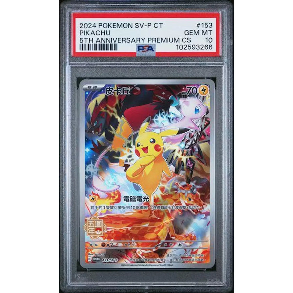 2024 Pokemon Chinese 5th Anniversary Pikachu Promo #153 | PSA 10 | P5179710
