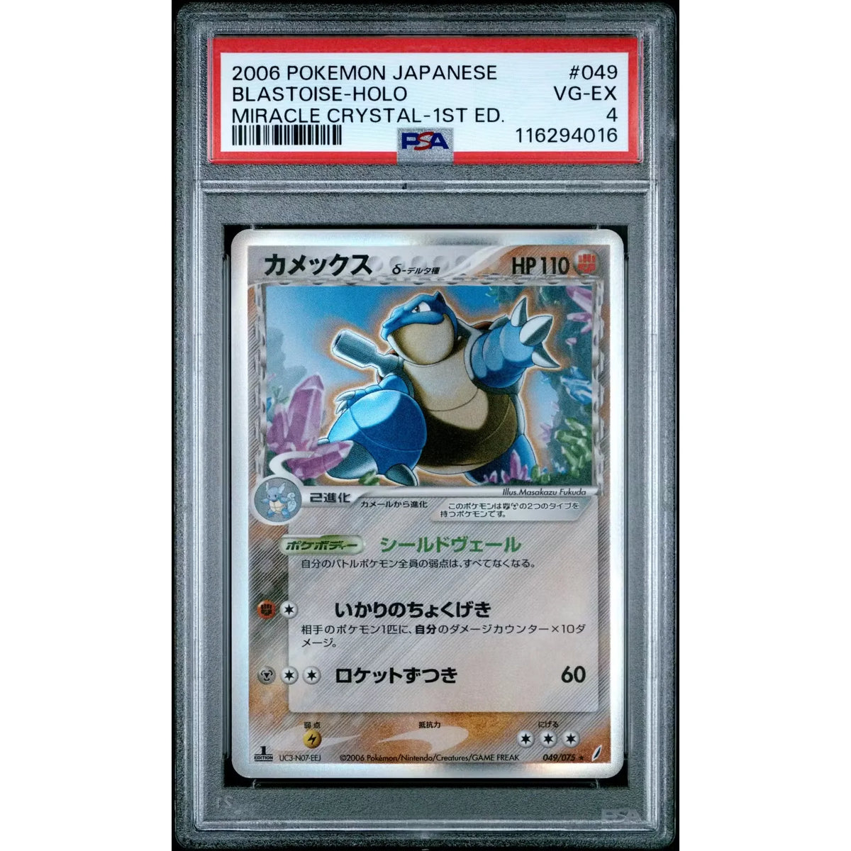 Blastoise Delta Species Holo | Pokemon EX Miracle Crystal Guardians 1st | P5179737