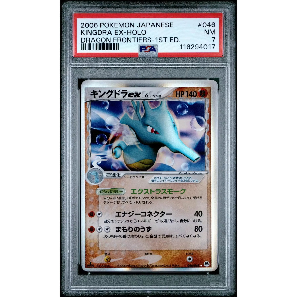 Kingdra ex Delta Species 1st Edition Japanese Card | PSA 7 | P5179748
