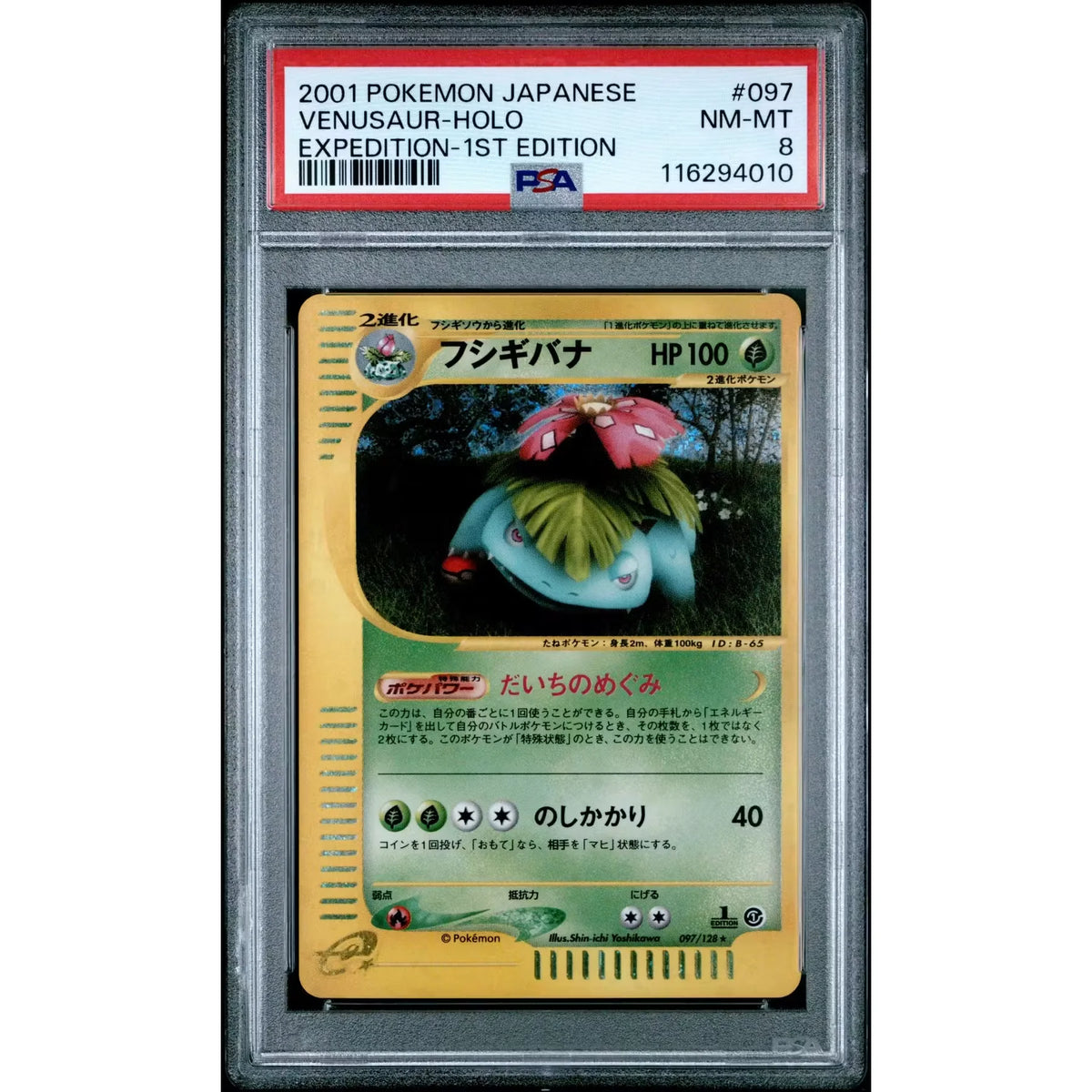 Pokemon Expedition Japanese 1st Edition Venusaur Holo 097/128 | PSA 8 | P5179833