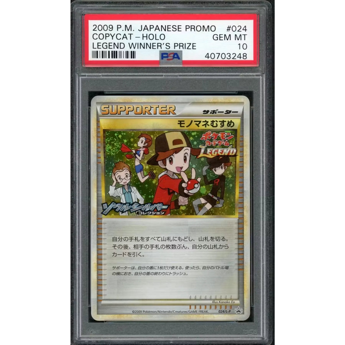 2009 Pokemon Japanese Promo Copycat Holo Legend Winner's Prize #024 | PSA 10 | P5180078