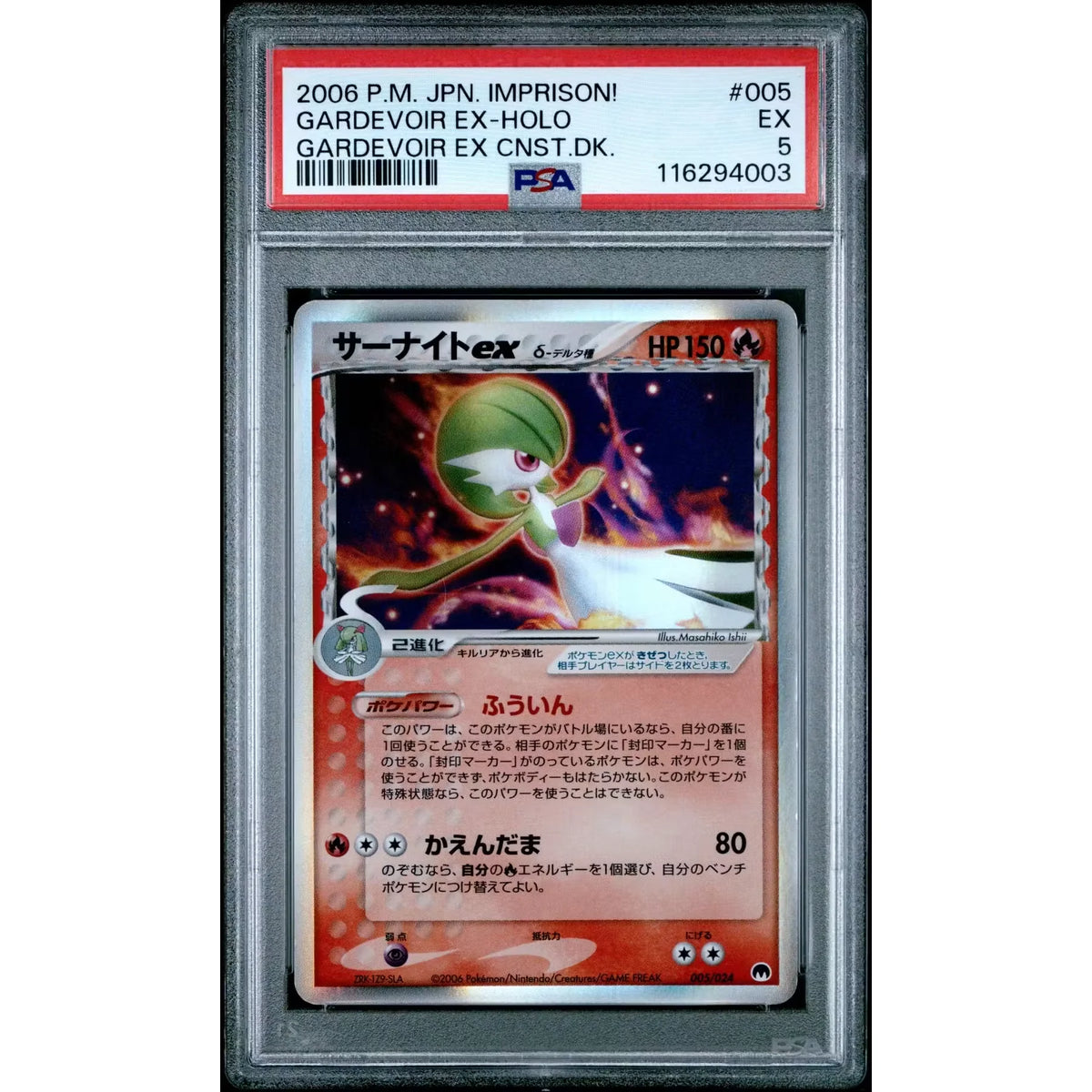 Gardevoir ex Imprison Deck Card 005/024 | PSA 5 | P5180312