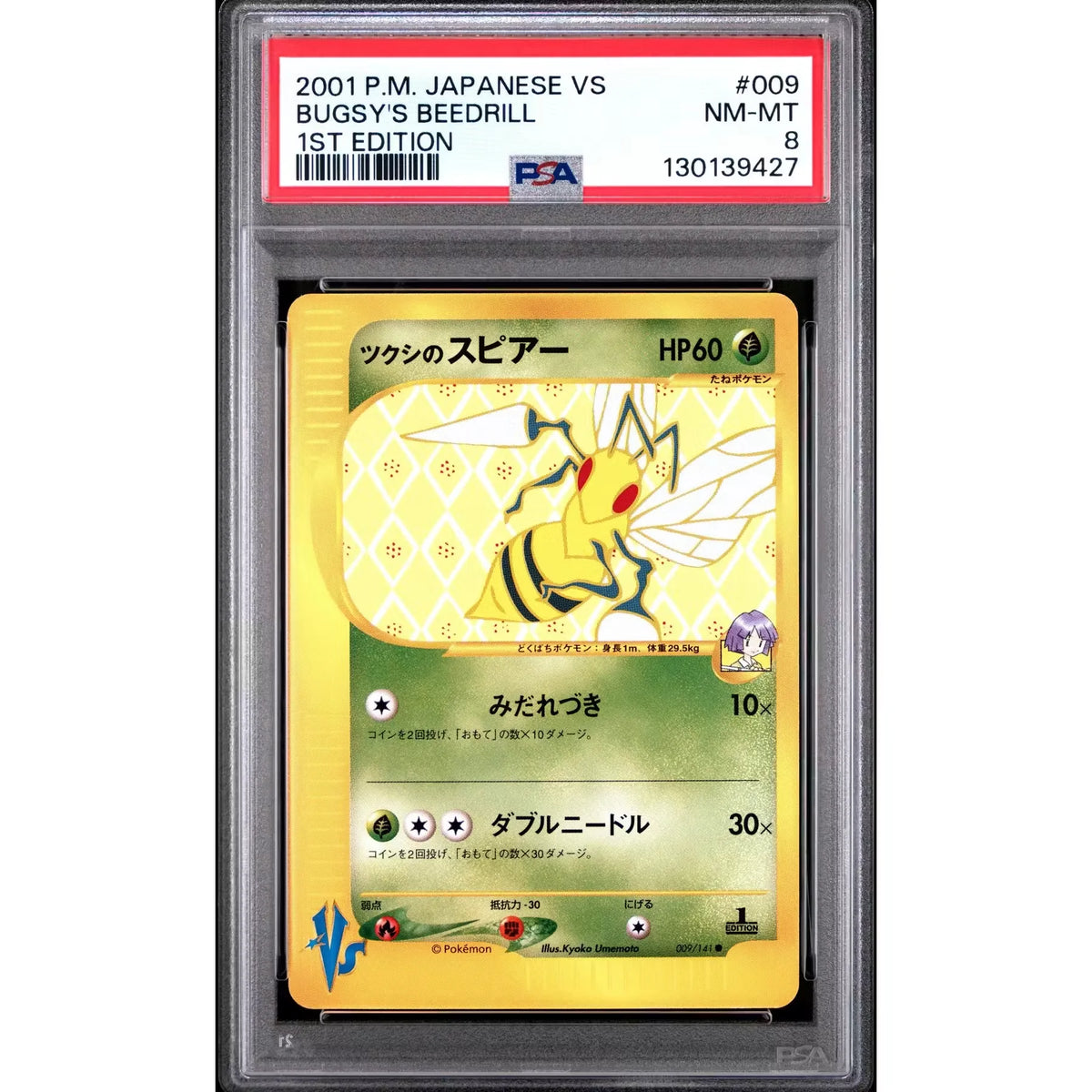 Pokemon VS 1st Edition Japanese Bugsy's Beedrill 009/141 | PSA 8 | P5180509