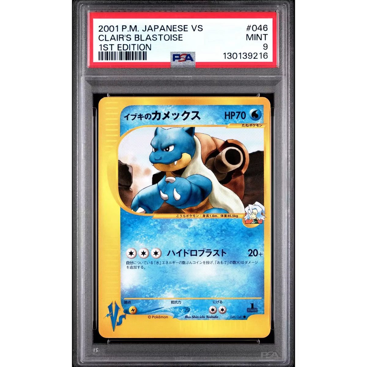 Pokemon VS Clair's Blastoise 046/141 1st Edition Japanese | PSA 9 | P5180514