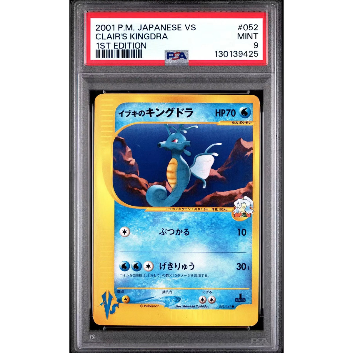 Clair's Kingdra 052/141 Pokemon VS 1st Edition Japanese Card | PSA 9 | P5180515
