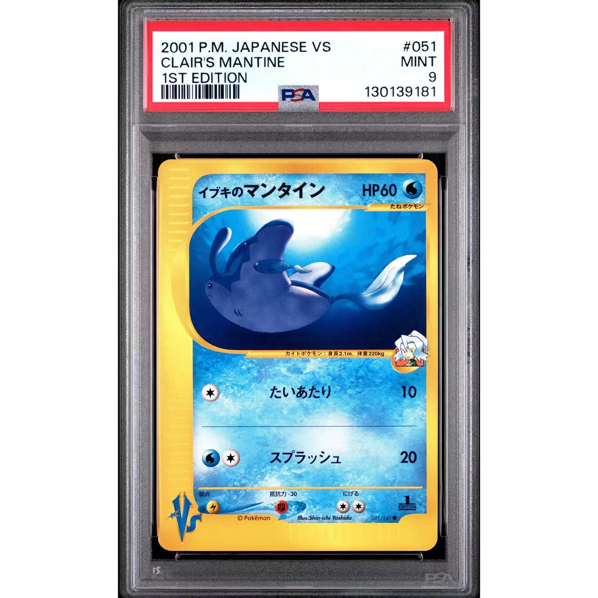 Pokemon VS Clair's Mantine 051/141 1st Edition | PSA 9 | P5180516