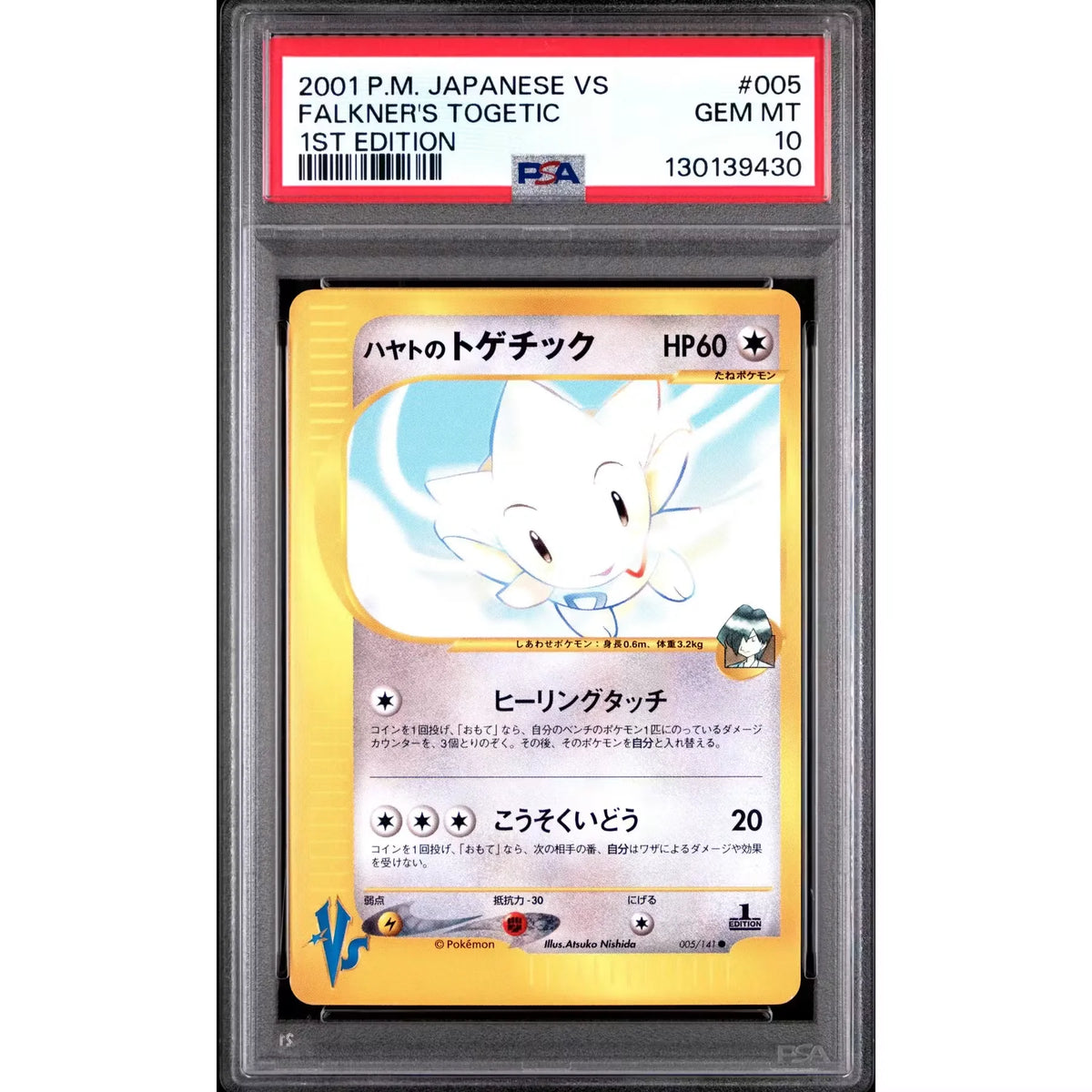 Pokemon VS 1st Edition Japanese Falkner's Togetic 005/141 | PSA 10 Gem Mint | P5180523