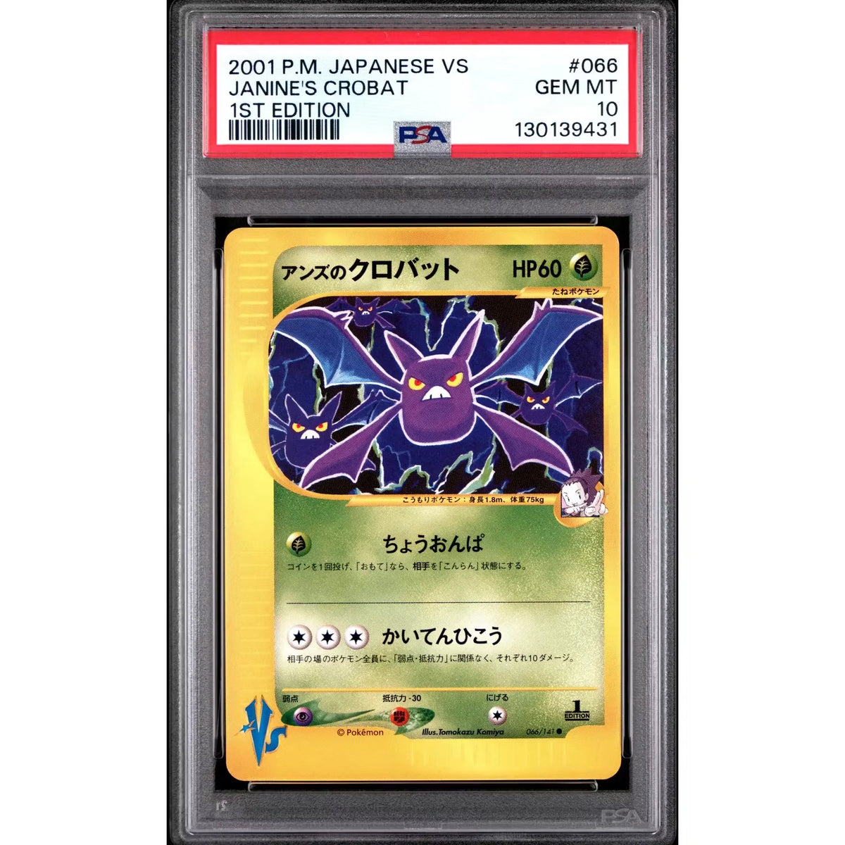 Pokemon VS 1st Edition Japanese Janine's Crobat 066/141 | PSA 10 Gem Mint | P5180527