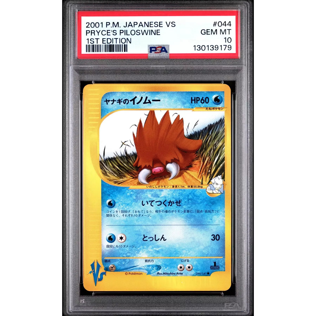 Pokemon VS Pryce's Piloswine 1st Edition 044/141 | PSA 10 Gem Mint | P5180537