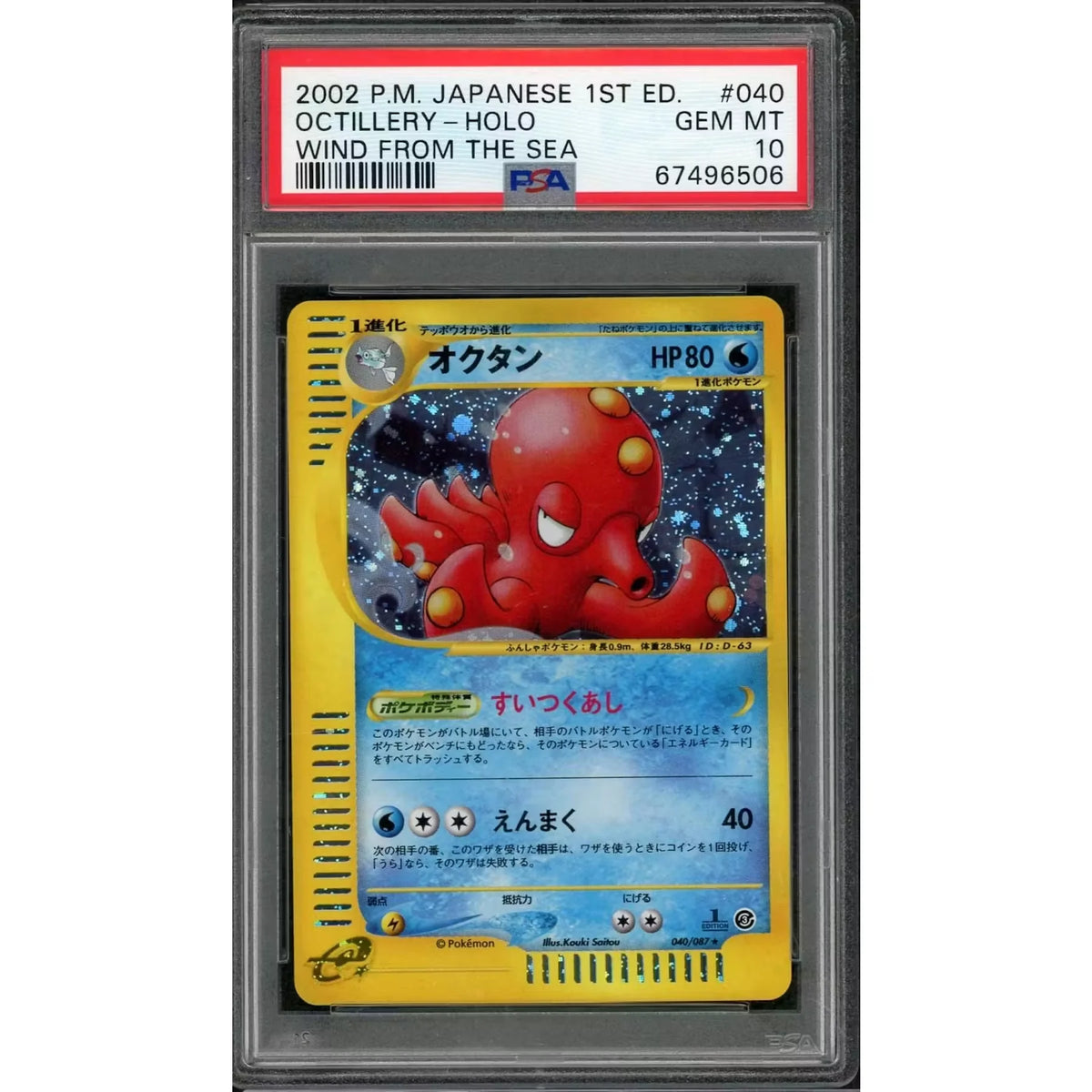 2002 Pokémon Japanese Wind From the Sea Octillery #040 1st Edition | PSA 10 | P5180554