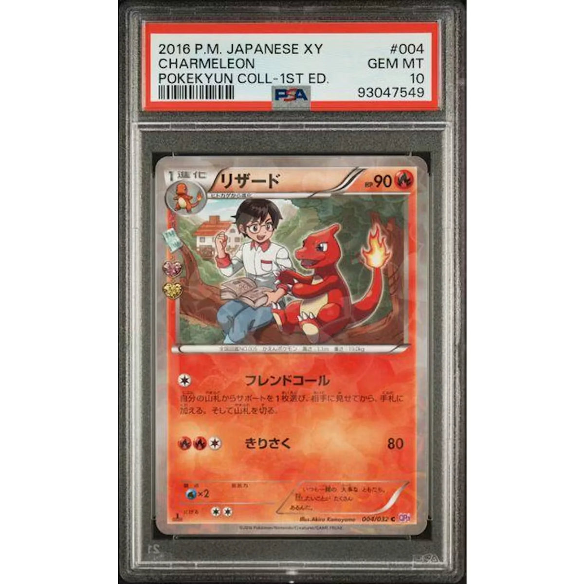 2016 Pokemon Japanese Charmeleon Pokeyun Collection 1st Edition #004 | PSA 10 | P6574789