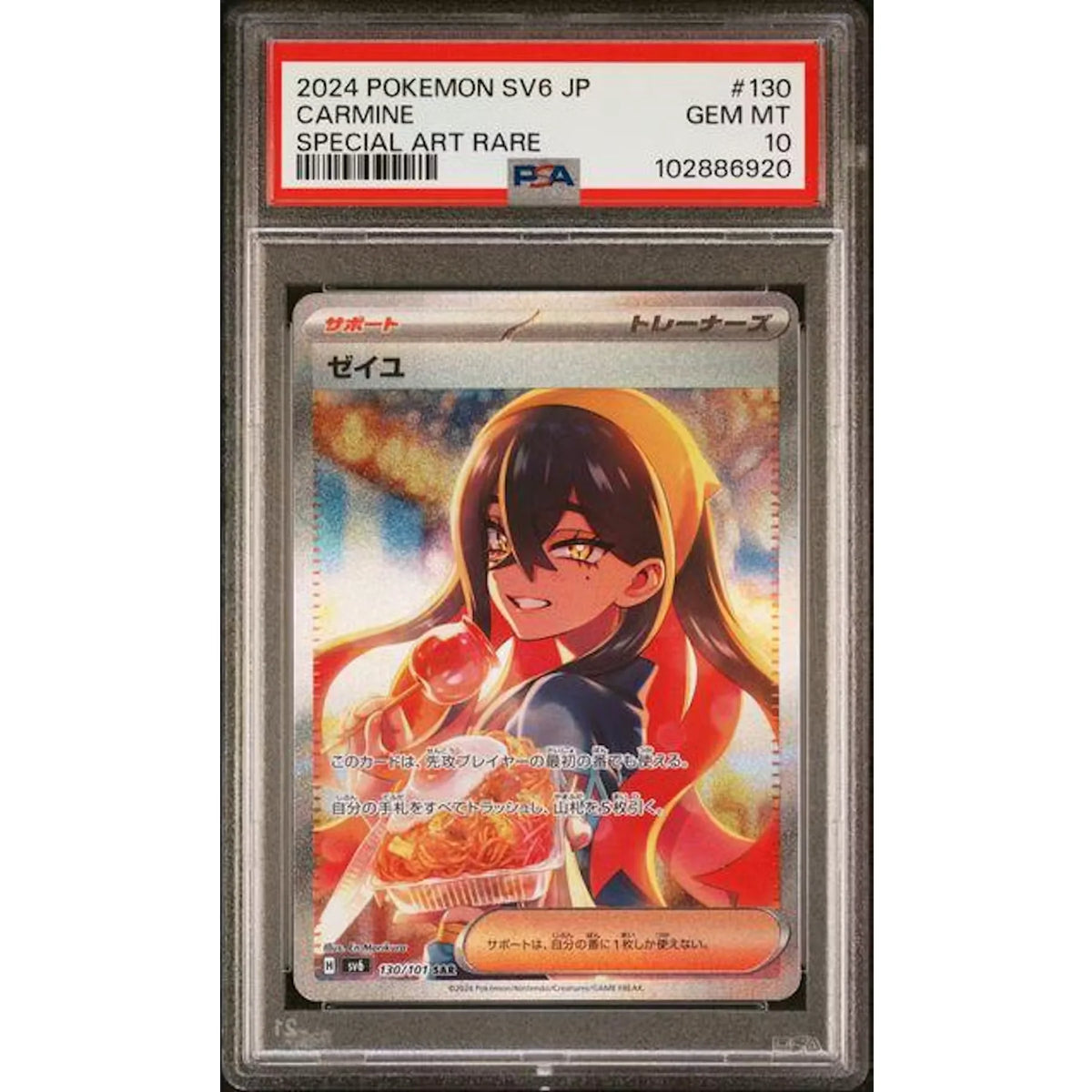2024 Pokemon Japanese Carmine Special Art Rare #130 | PSA 10 | P6574804
