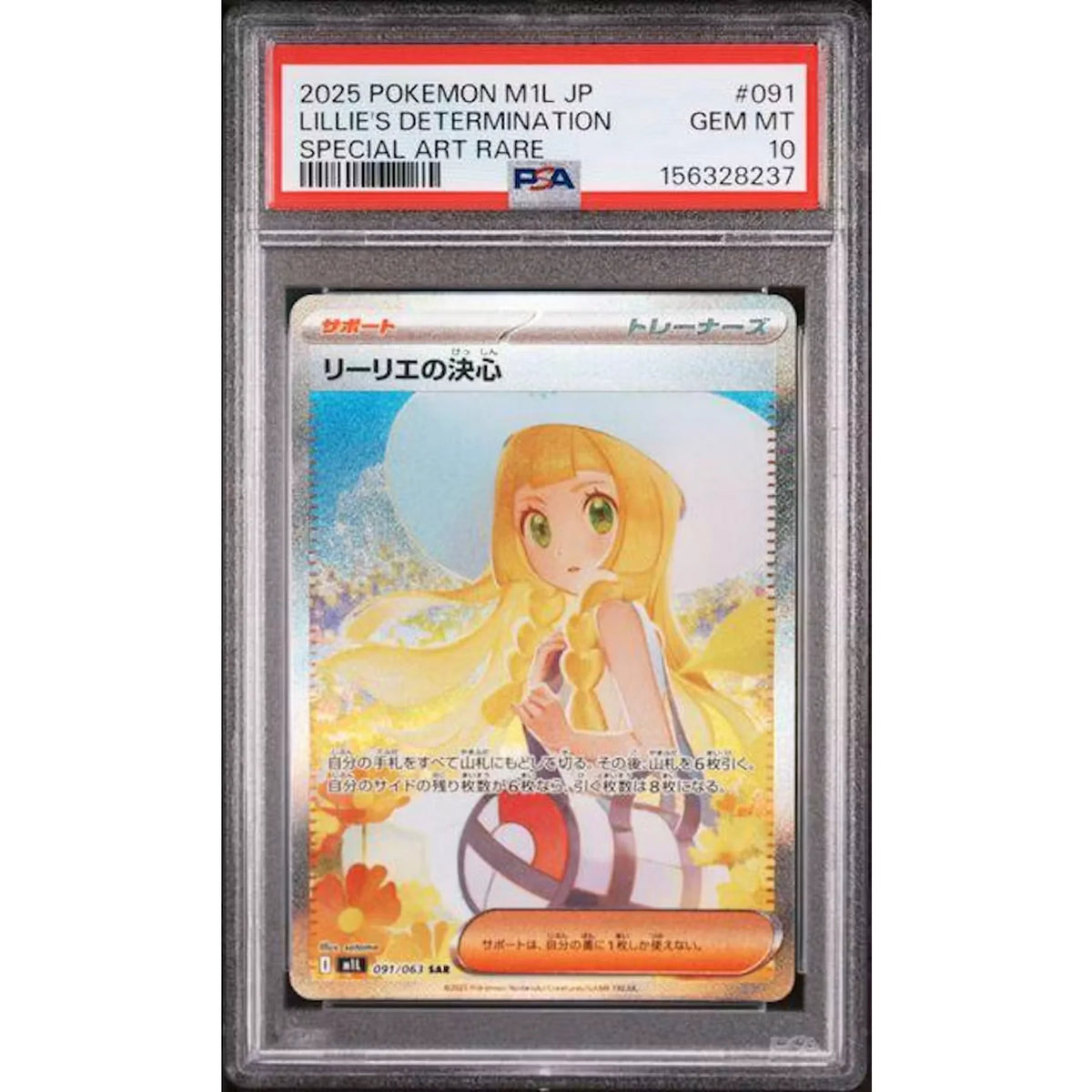 2025 Pokemon Japanese Lillie's Determination Special Art Rare #091 | PSA 10 | P6574809