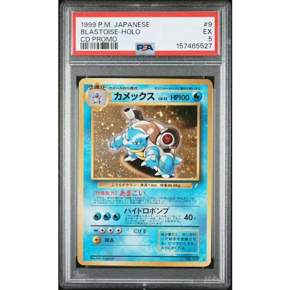 1999 Pokemon Japanese Blastoise CD Promo #9 | PSA 5 | P6575030
