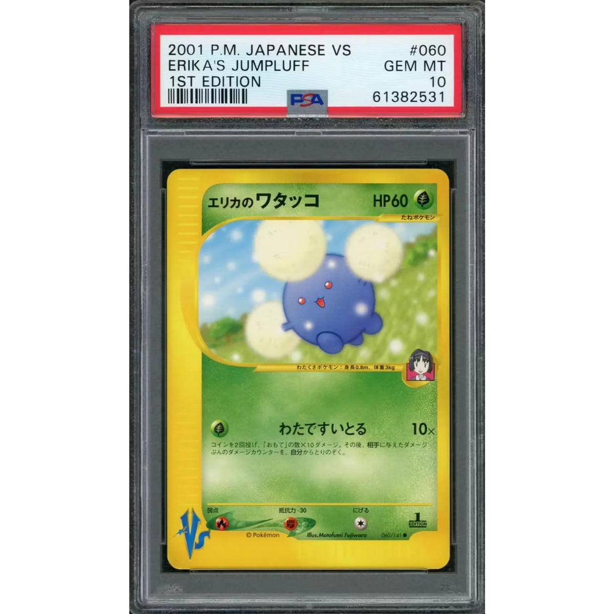 2001 Pokemon Japanese Vs Erika's Jumpluff 1st Edition #060 | PSA 10 | P6575269
