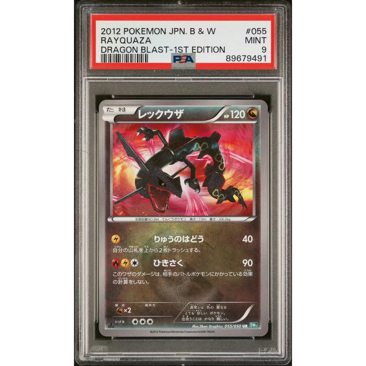2012 Pokemon Rayquaza Dragon Blast 1st Edition #055 | PSA 9 | P6575273
