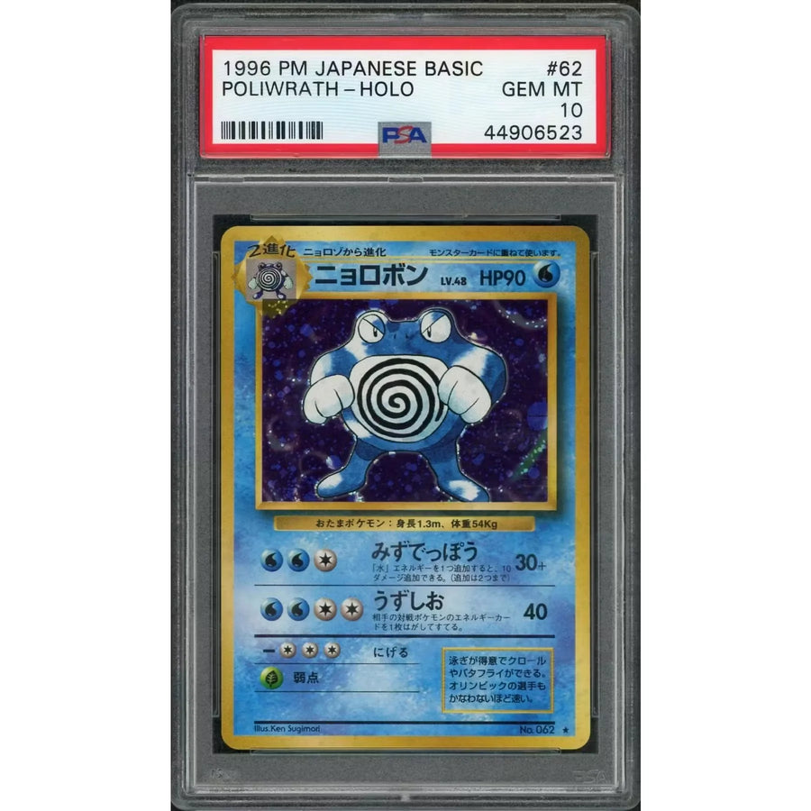 1996 Pokemon Japanese Basic Poliwrath Holo #62 | PSA 10