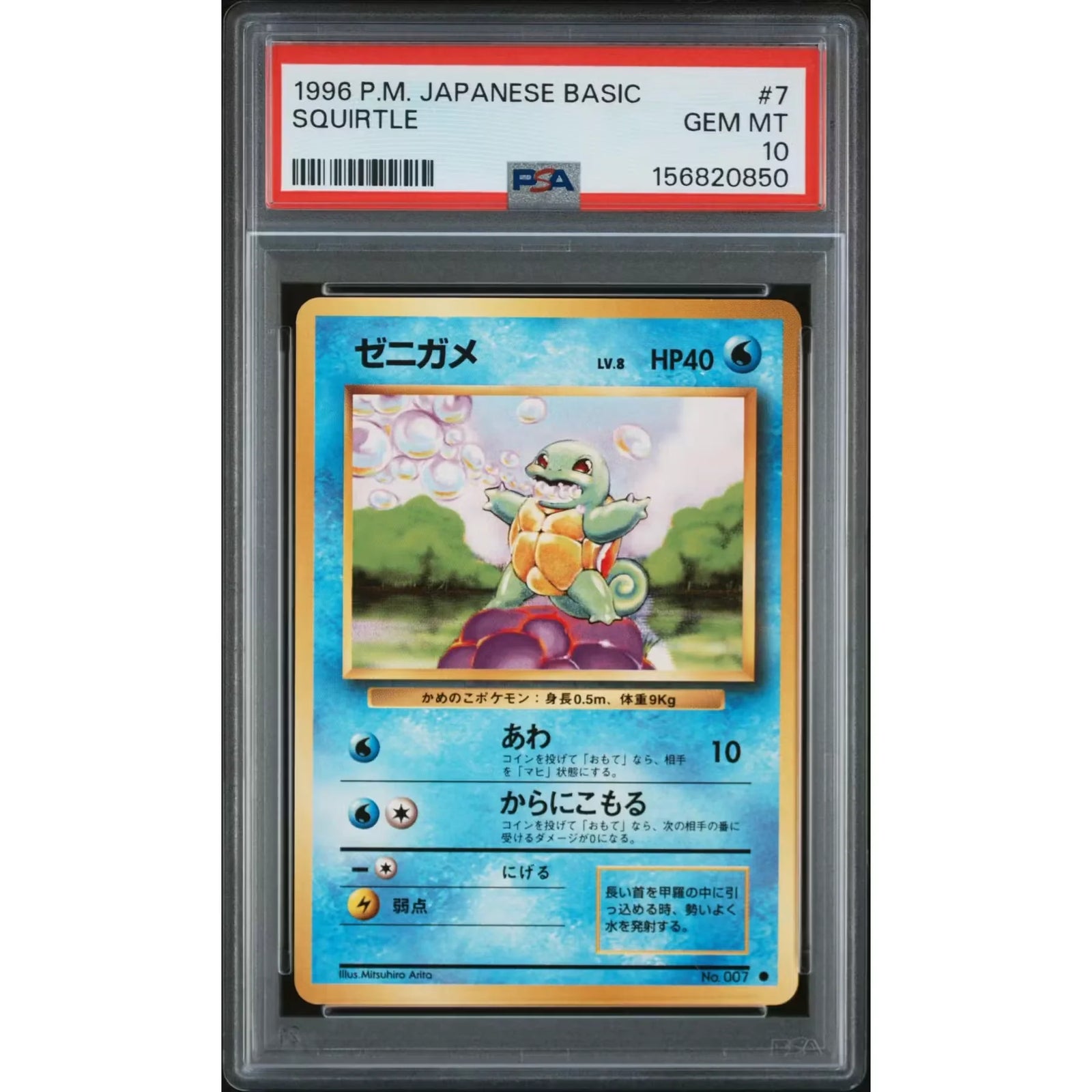 1996 Pokemon Japanese Basic Squirtle #7 | PSA 10
