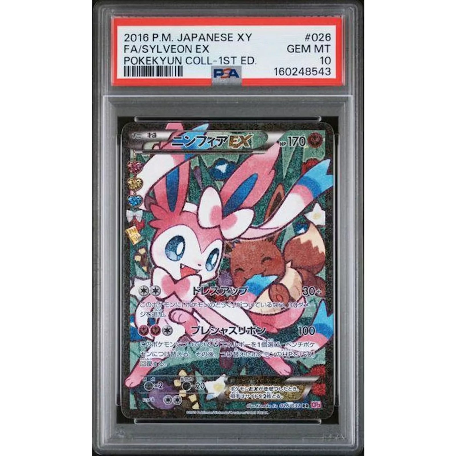 2016 Pokemon Japanese Sylveon EX Pokekyun 1st Edition #026 | PSA 10
