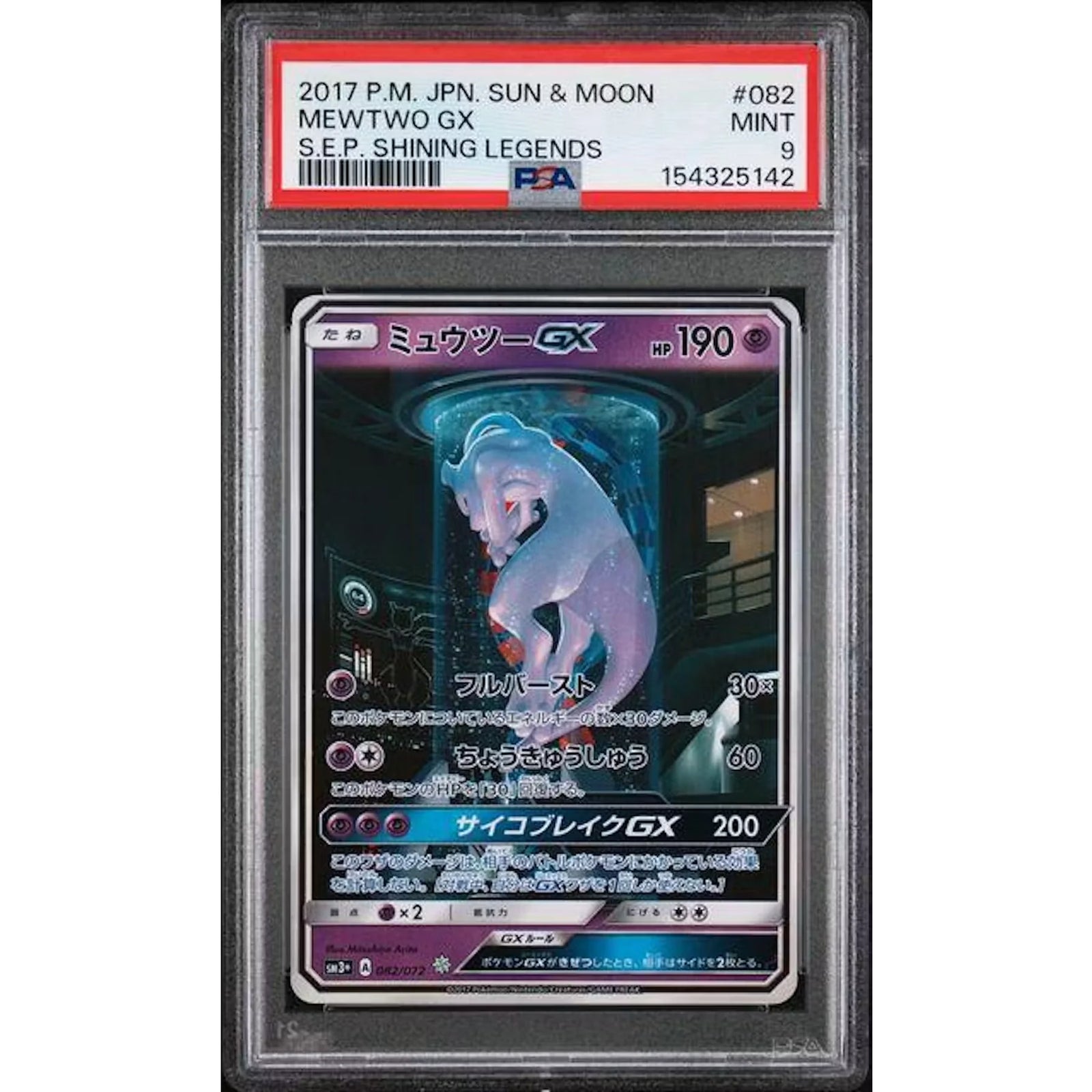 2017 Pokemon Japanese Shining Legends Mewtwo GX #082 | PSA 9